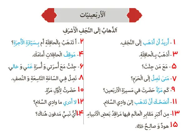 ترجمه اربعینات درس سوم صفحه 46 عربی هشتم