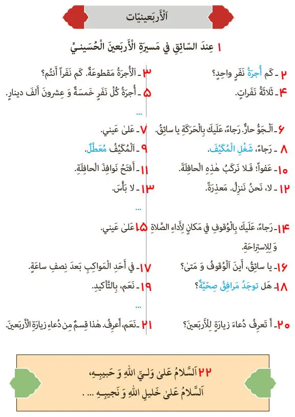 ترجمه اربعینات درس سوم صفحه 48 عربی نهم