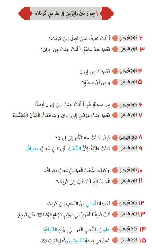 ترجمه صفحه 59 عربی هشتم