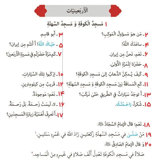 ترجمه اربعینات صفحه 60 درس چهارم عربی نهم