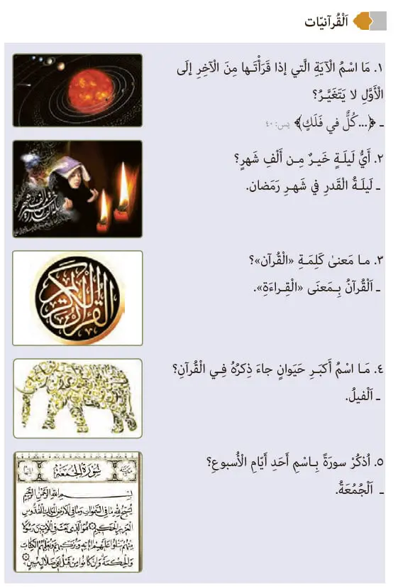 معنی قرآنیات درس پنجم صفحه 73 عربی نهم