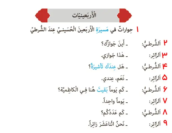 ترجمه صفحه 75 عربی هفتم
