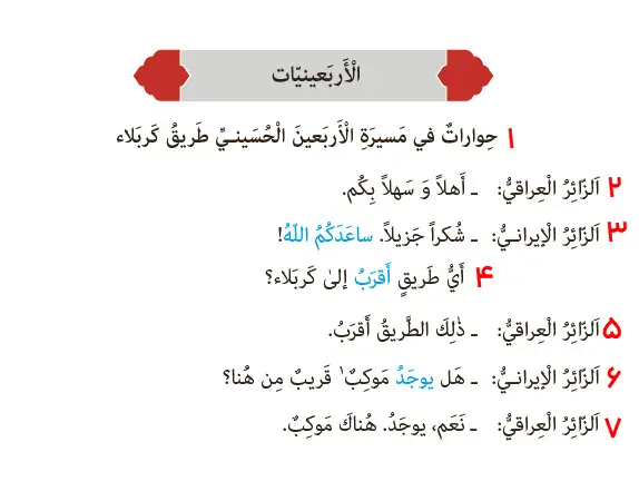 ترجمه صفحه 83 عربی هفتم