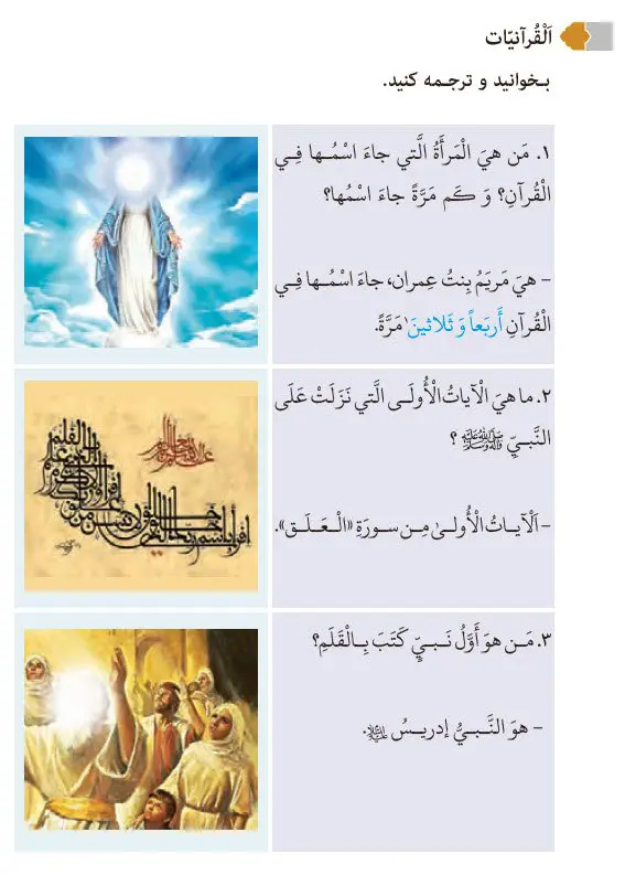 ترجمه قرآنیات درس ششم عربی هشتم