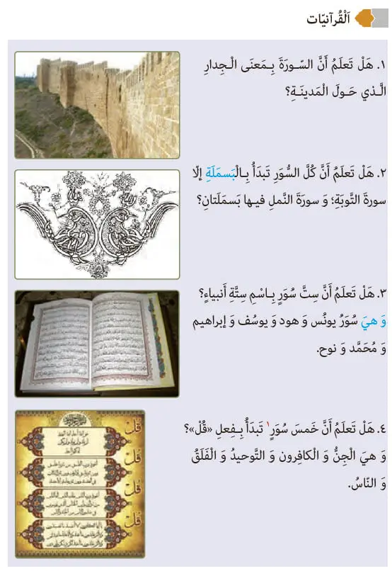 معنی قرآنیات درس 6 عربی نهم