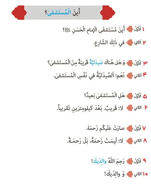 معنی صفحه 96 عربی هشتم