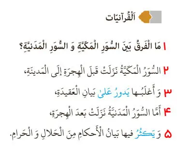 معنی قرآنیات درس 7 عربی نهم