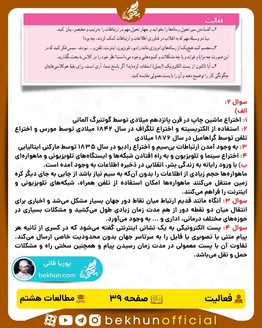 جواب فعالیت صفحه 39 درس هفتم مطالعات اجتماعی هشتم