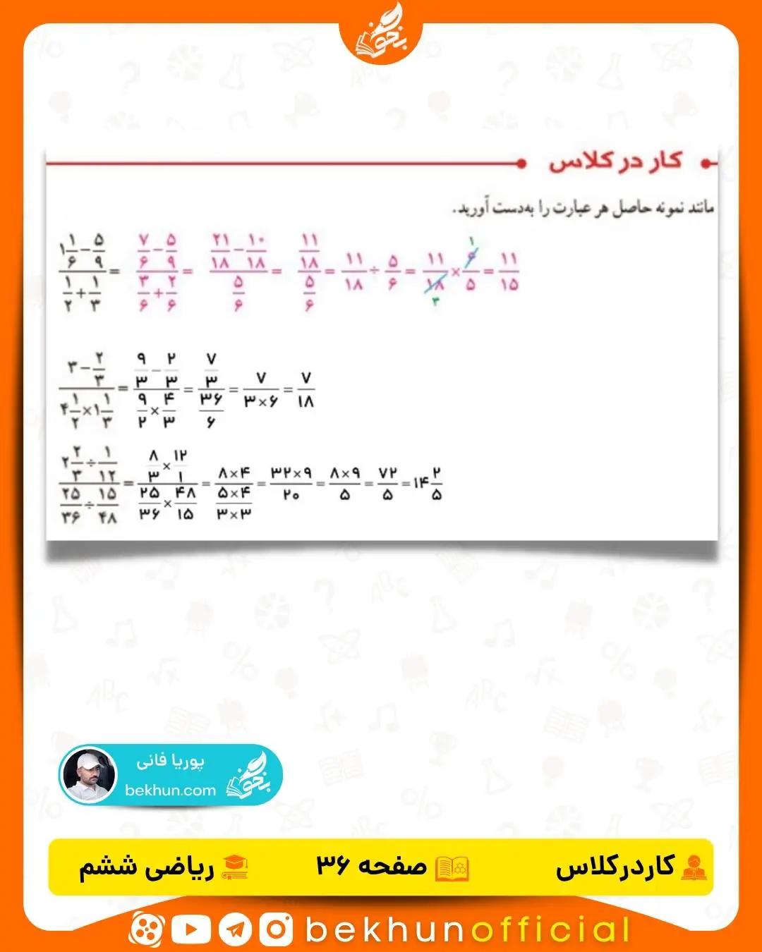 حل کار در کلاس صفحه 36 ریاضی ششم