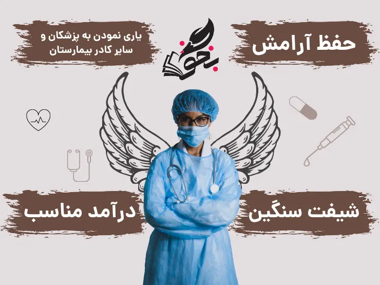 معرفی رشته پرستاری