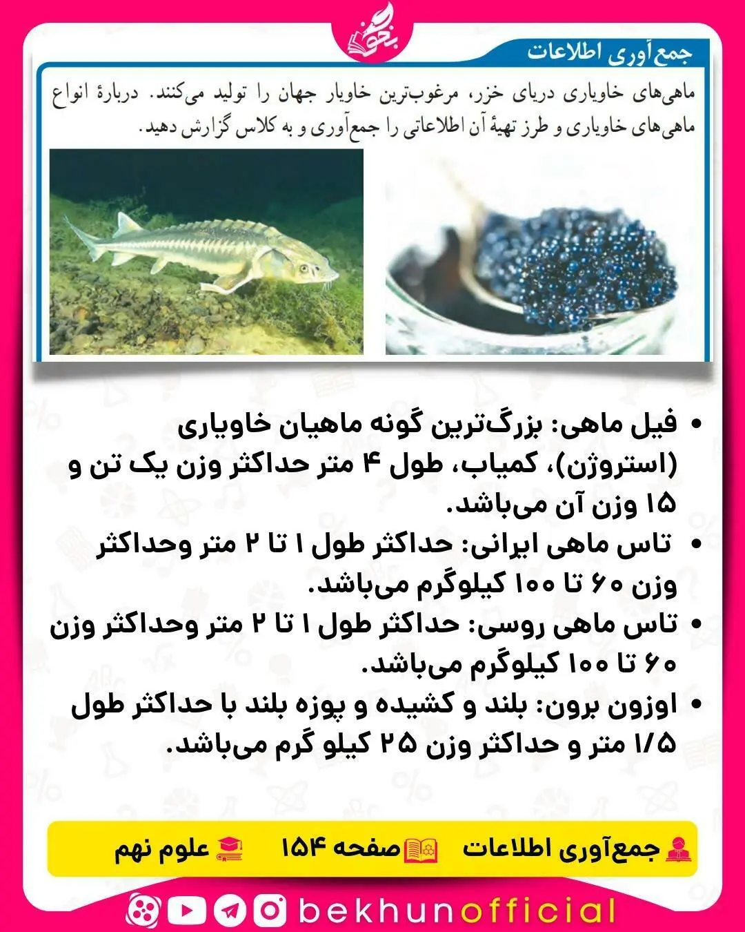 جمع آوری اطلاعات صفحه 154 علوم نهم