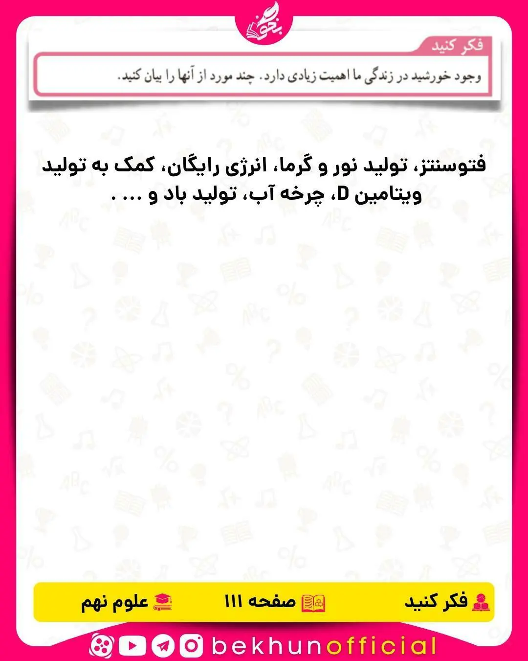 فکر کنید صفحه 111 علوم نهم
