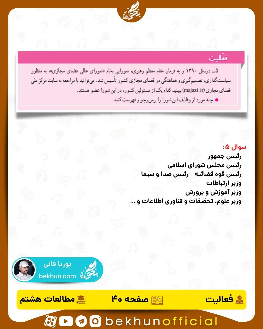 پاسخ فعالیت صفحه 40 مطالعات اجتماعی هشتم