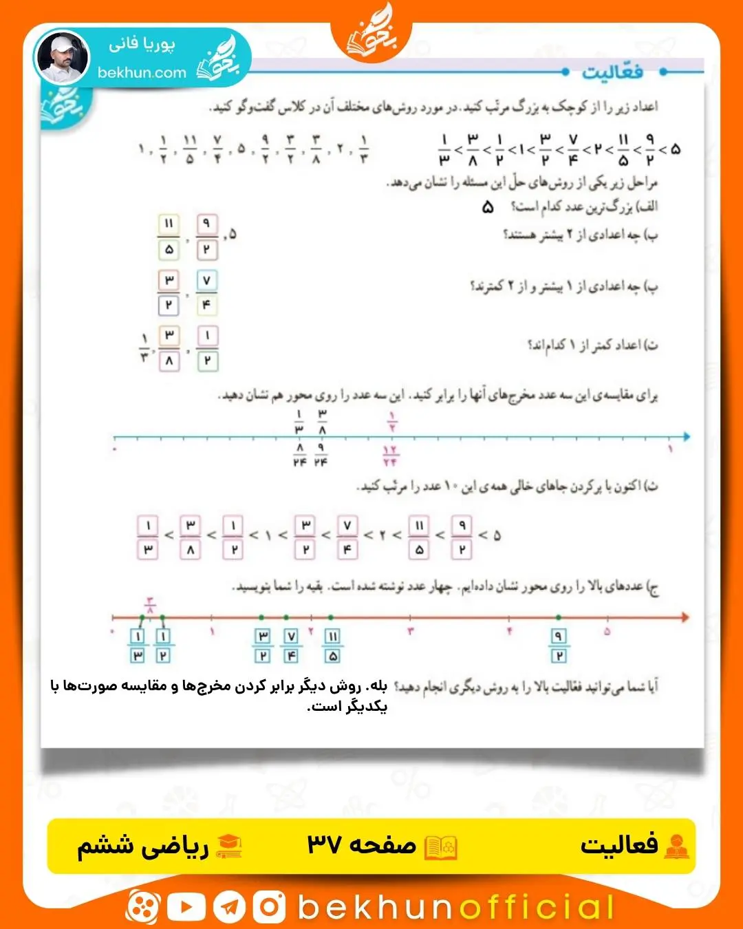 جواب صفحه ۳۷ ریاضی ششم