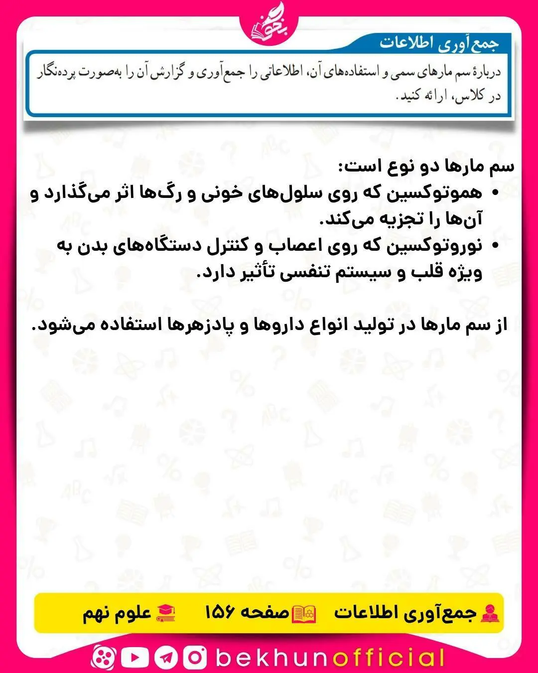 جمع آوری اطلاعات صفحه 156 علوم نهم
