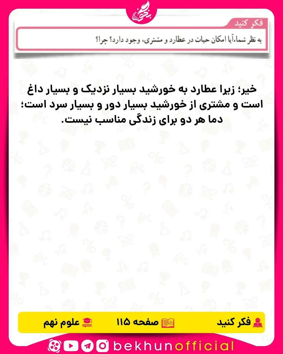 فکر کنید صفحه 115 علوم نهم