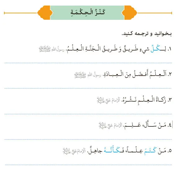 کنزالحکمه درس دوم عربی هشتم