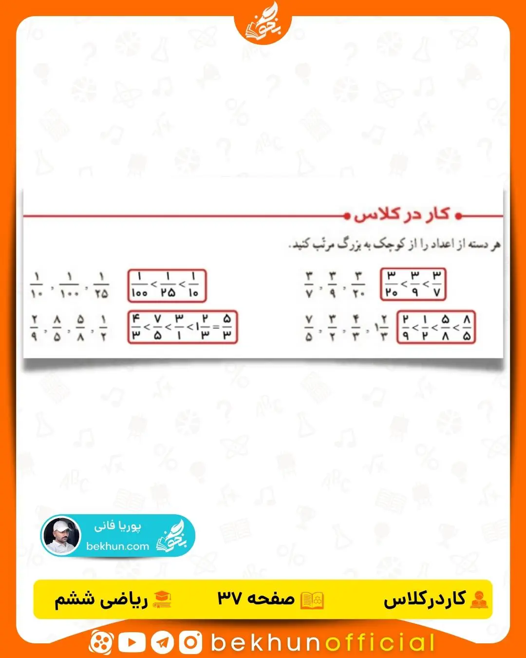 جواب صفحه ۳۷ ریاضی ششم