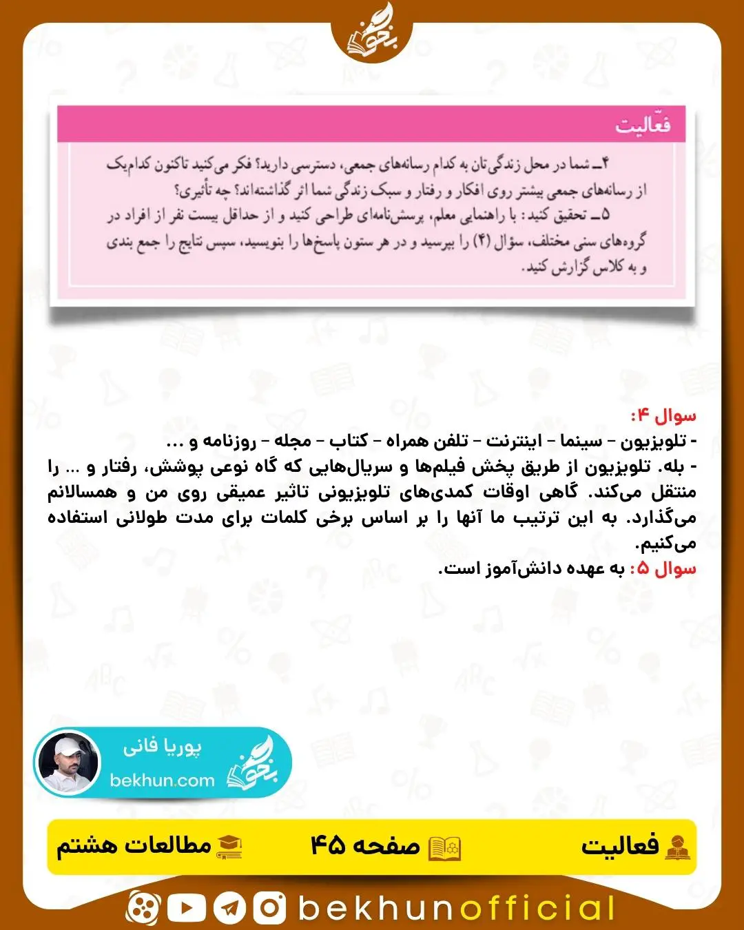 جواب فعالیت صفحه 45 مطالعات اجتماعی هشتم درس هشتم
