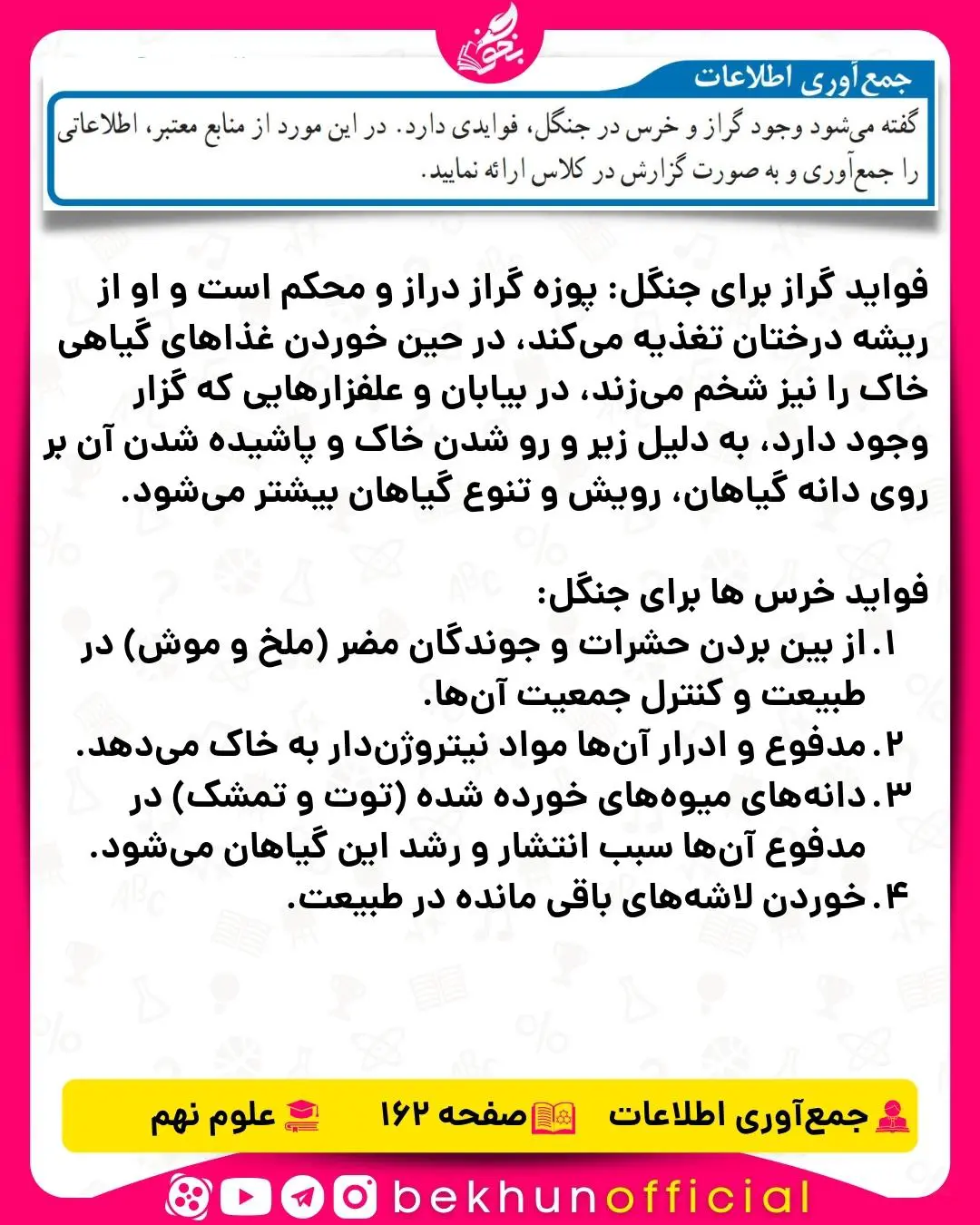 جمع آوری اطلاعات صفحه 162 علوم نهم