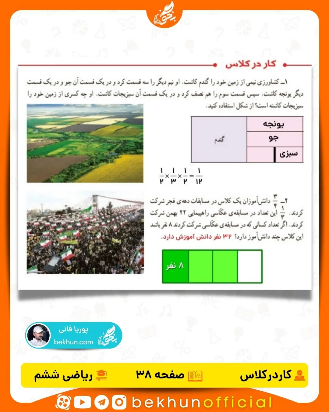 جواب کار در کلاس صفحه 38 ریاضی ششم