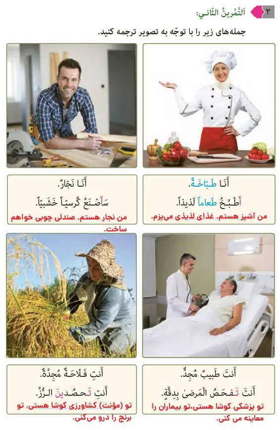 پاسخ تمرین 2 درس 3 عربی هشتم