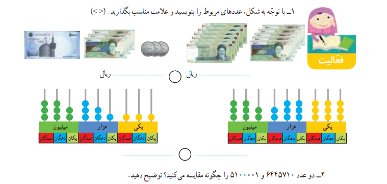 حل صفحه 18 ریاضی چهارم دبستان