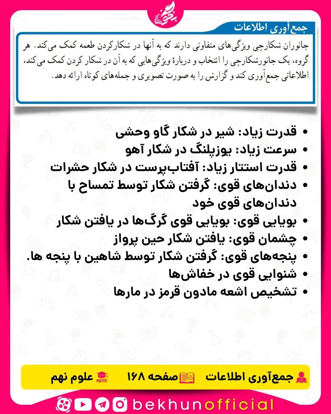 جمع آوری اطلاعات صفحه 168 علوم نهم
