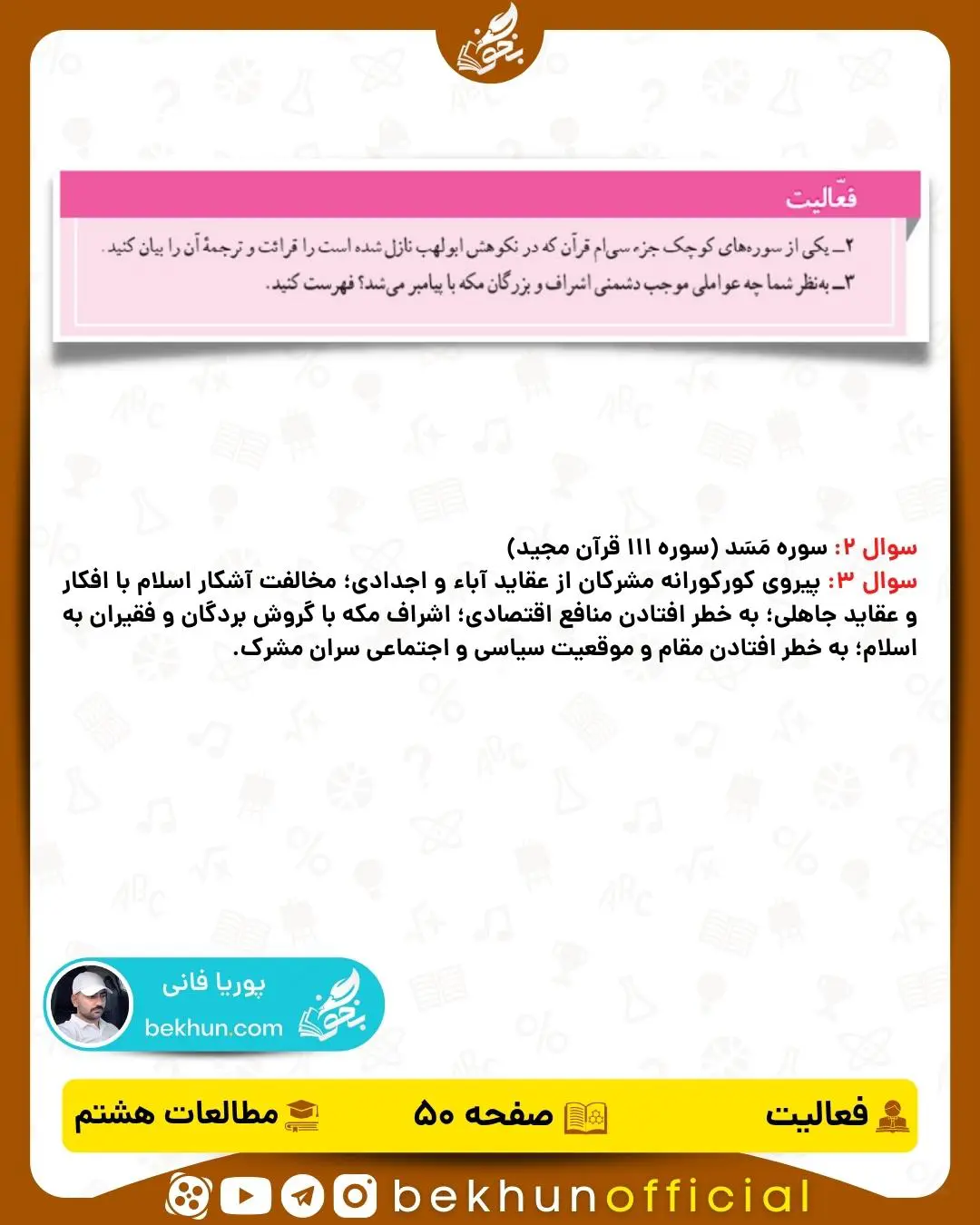 جواب فعالیت صفحه 50 درس نهم مطالعات اجتماعی هشتم