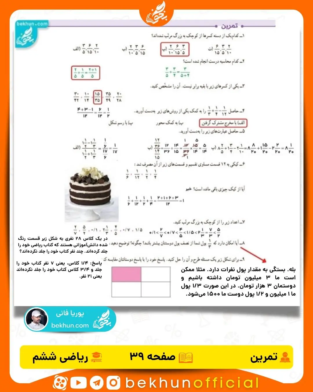 جواب صفحه ۳۹ ریاضی ششم