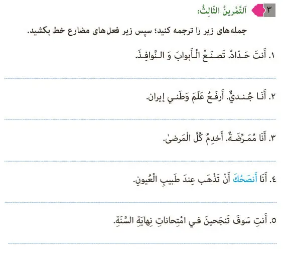 پاسخ تمرین 3 درس 3 عربی هشتم