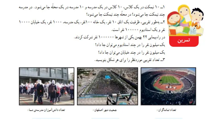 جواب تمرینات صفحه 19 ریاضی چهارم دبستان