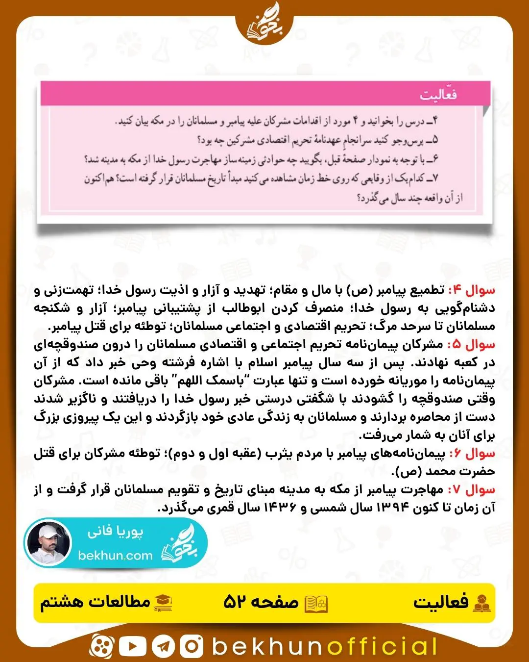 حل فعالیت صفحه 52 مطالعات اجتماعی هشتم