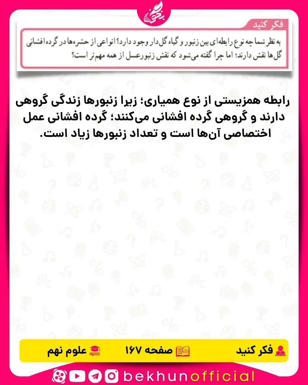 فکر کنید صفحه 167 علوم نهم