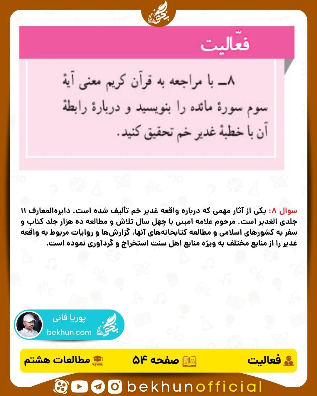 جواب فعالیت صفحه 54 مطالعات اجتماعی هشتم