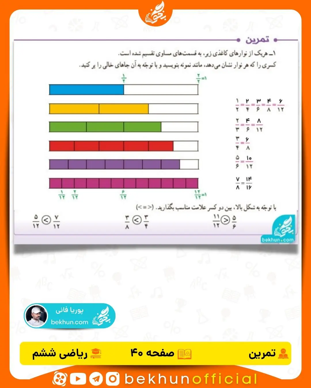 حل صفحه ۴۰ ریاضی ششم