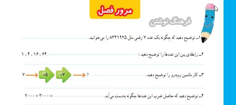 جواب مرور فصل اول ریاضی چهارم دبستان