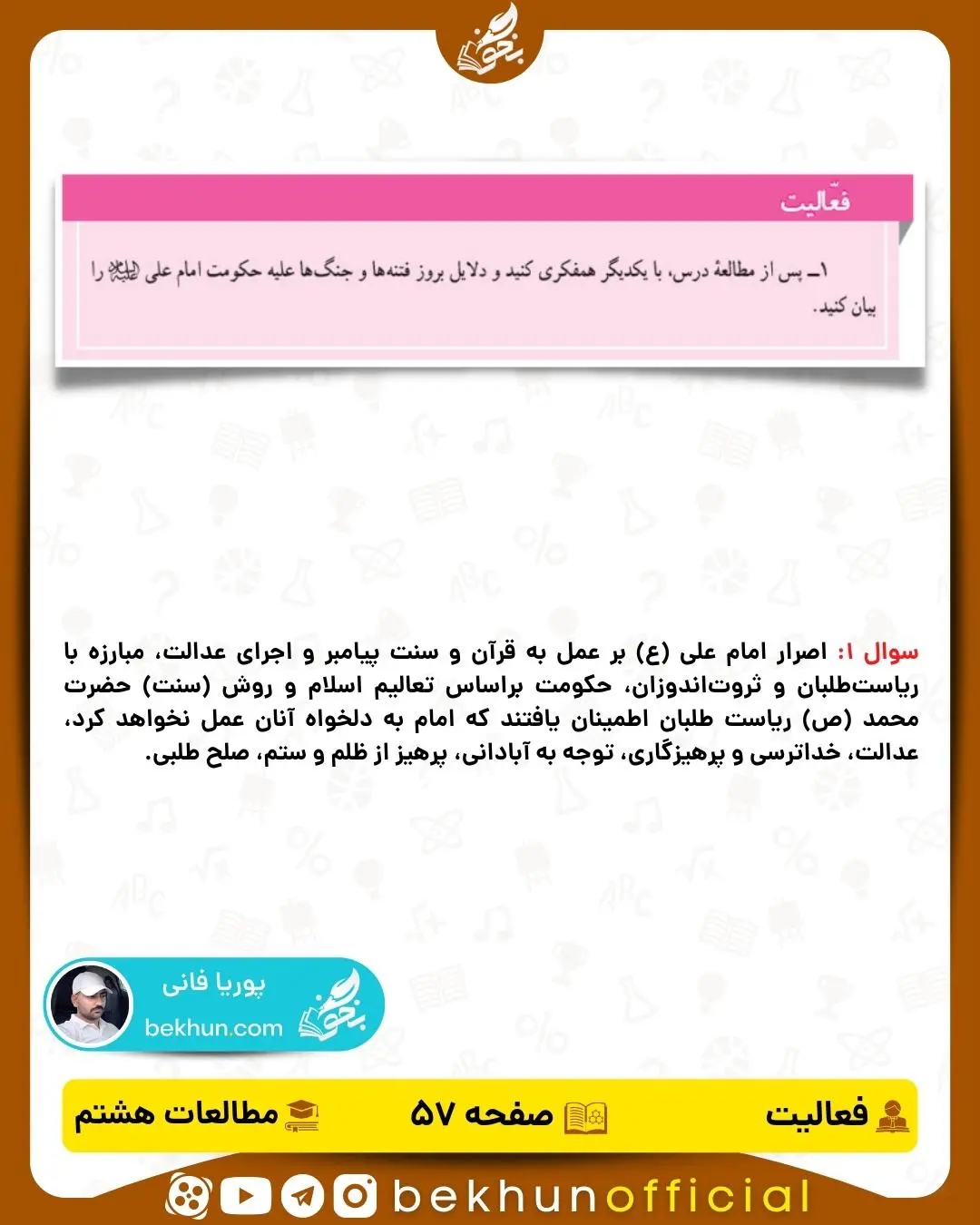 جواب فعالیت صفحه 57 مطالعات اجتماعی هشتم