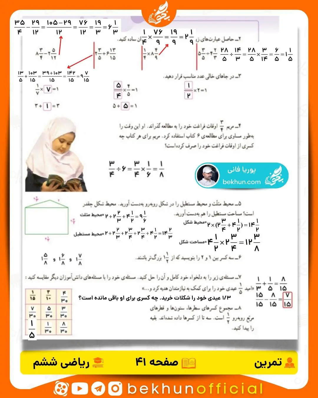 صفحه 41 ریاضی ششم