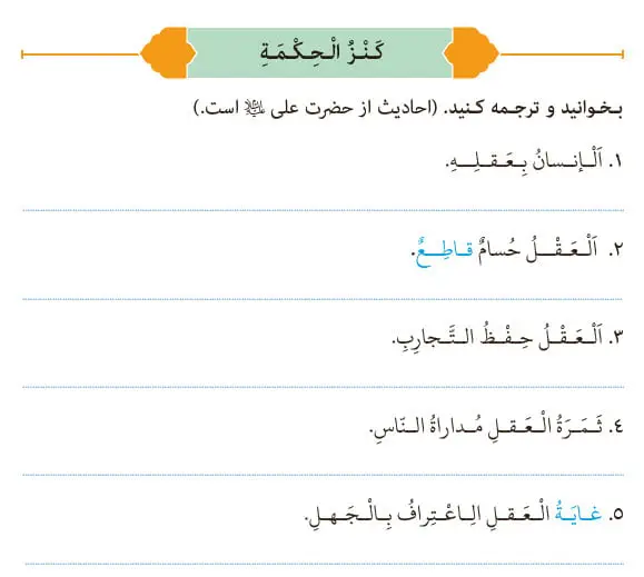 پاسخ صفحه 44 درس سوم عربی هشتم