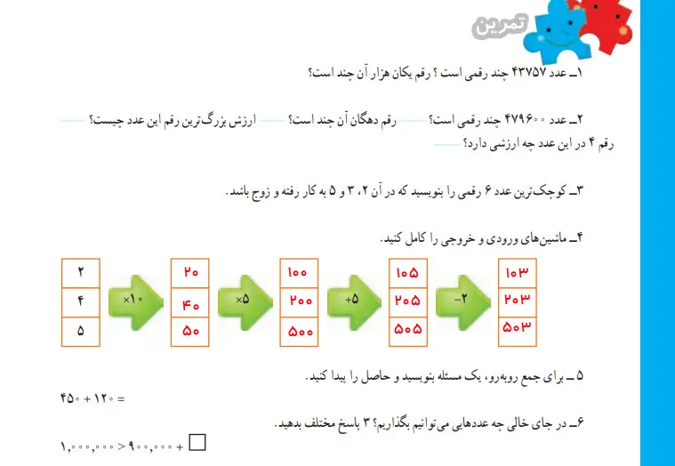 جواب ریاضی چهارم ابتدایی صفحه 21