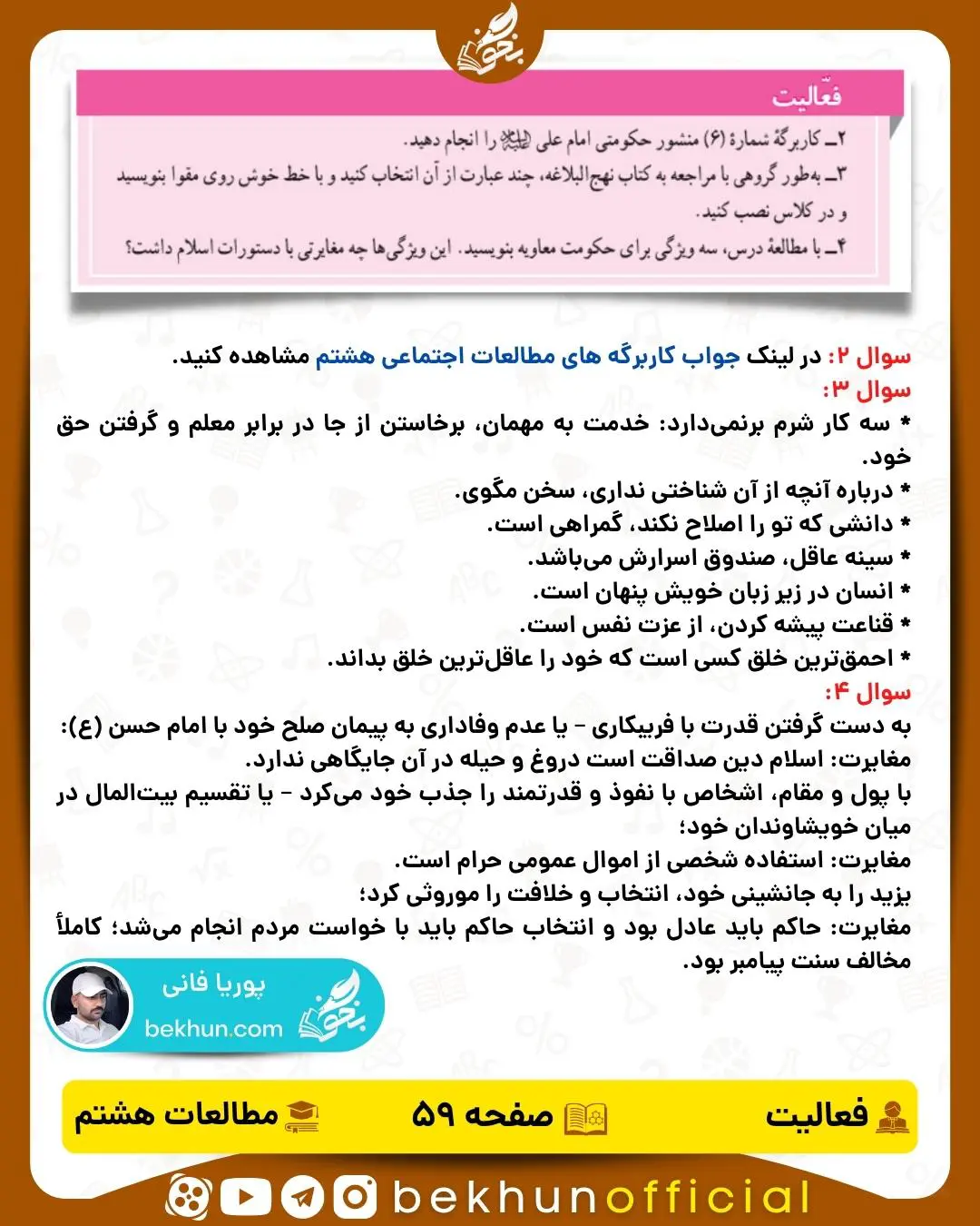 حل فعالیت صفحه 59 درس 10 مطالعات اجتماعی هشتم