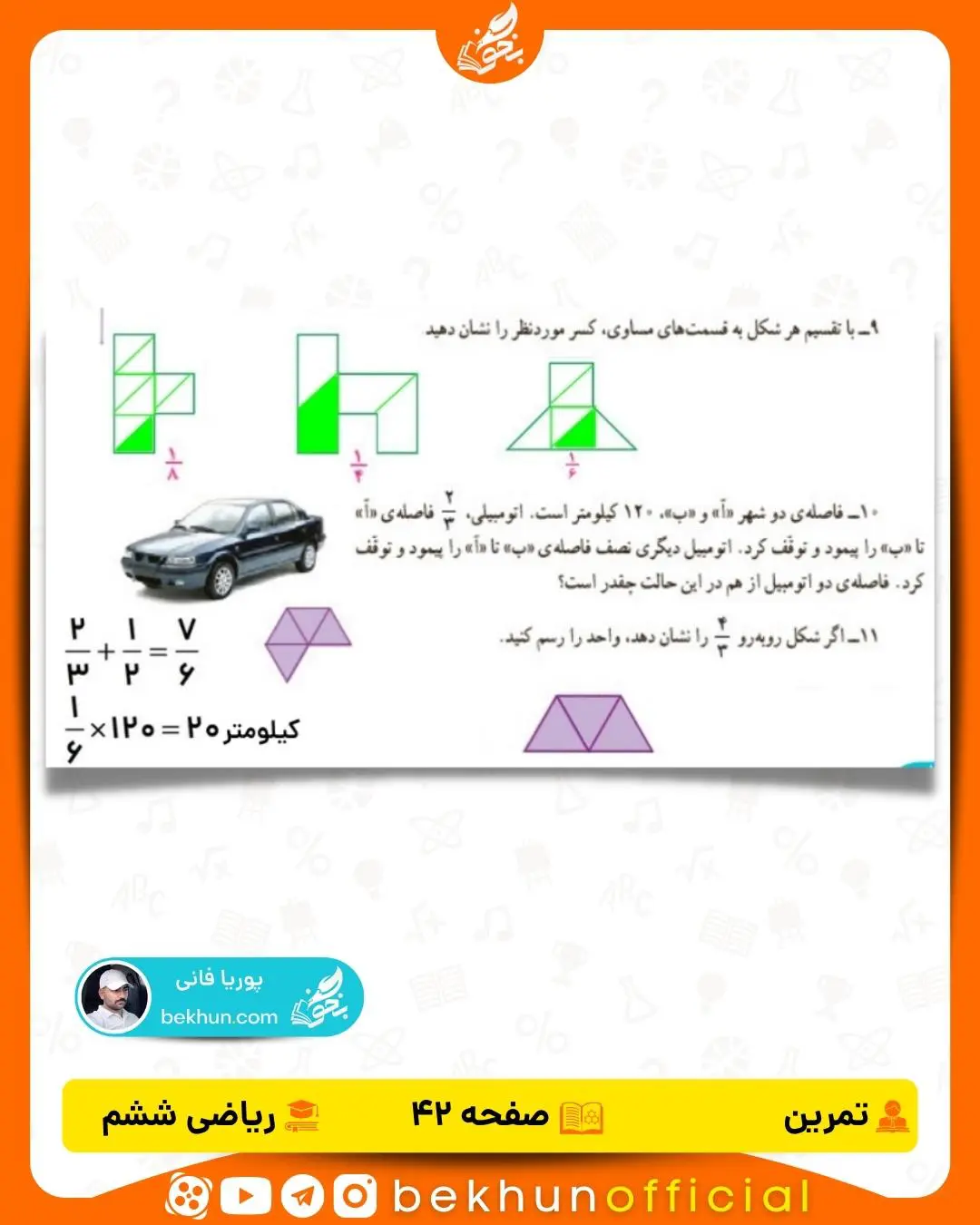 حل تمرینات صفحه 42 فصل دوم ریاضی ششم