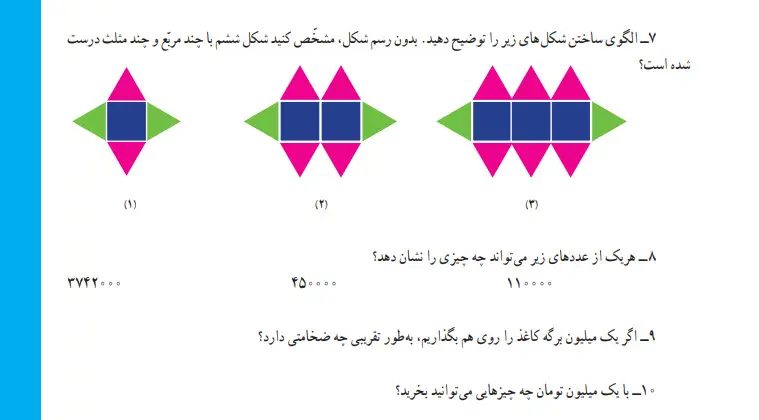 پاسخ صفحه 21 ریاضی چهارم ابتدایی