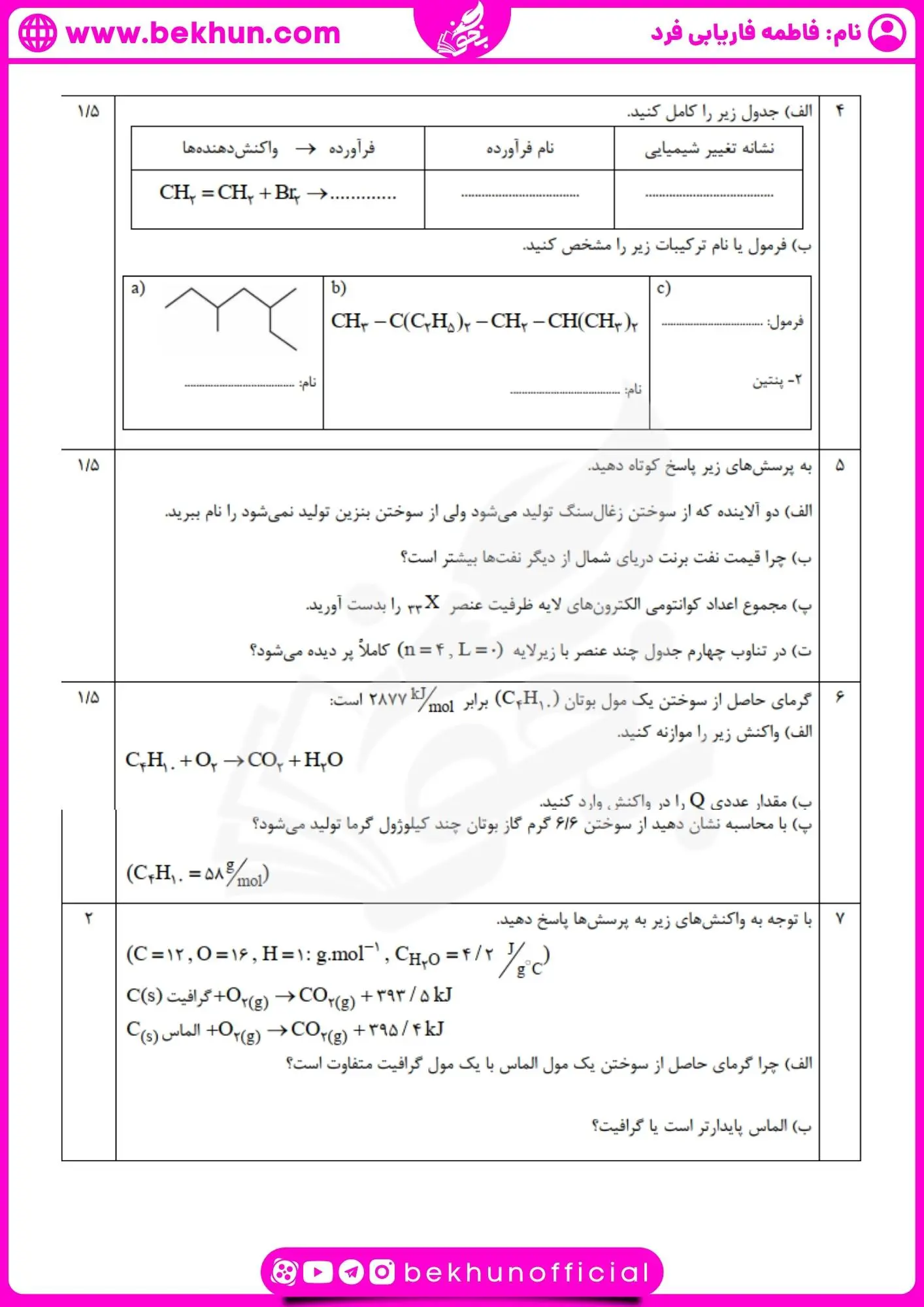نمونه سوال شیمی یازدهم نوبت اول با جواب 20 نمونه سوال شیمی پایه یازدهم نوبت اول