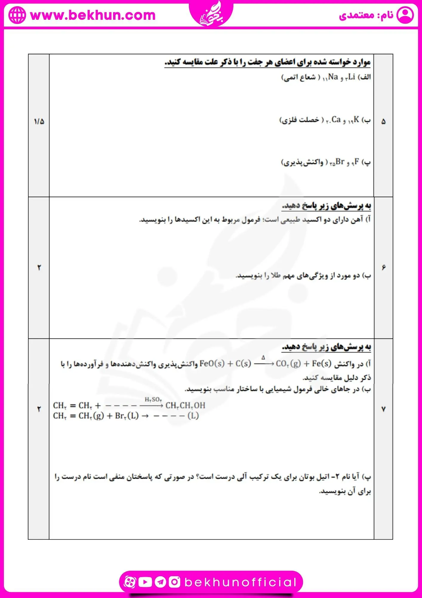 نمونه سوال شیمی یازدهم نوبت اول با جواب 26 نمونه سوال شیمی یازدهم میان ترم اول