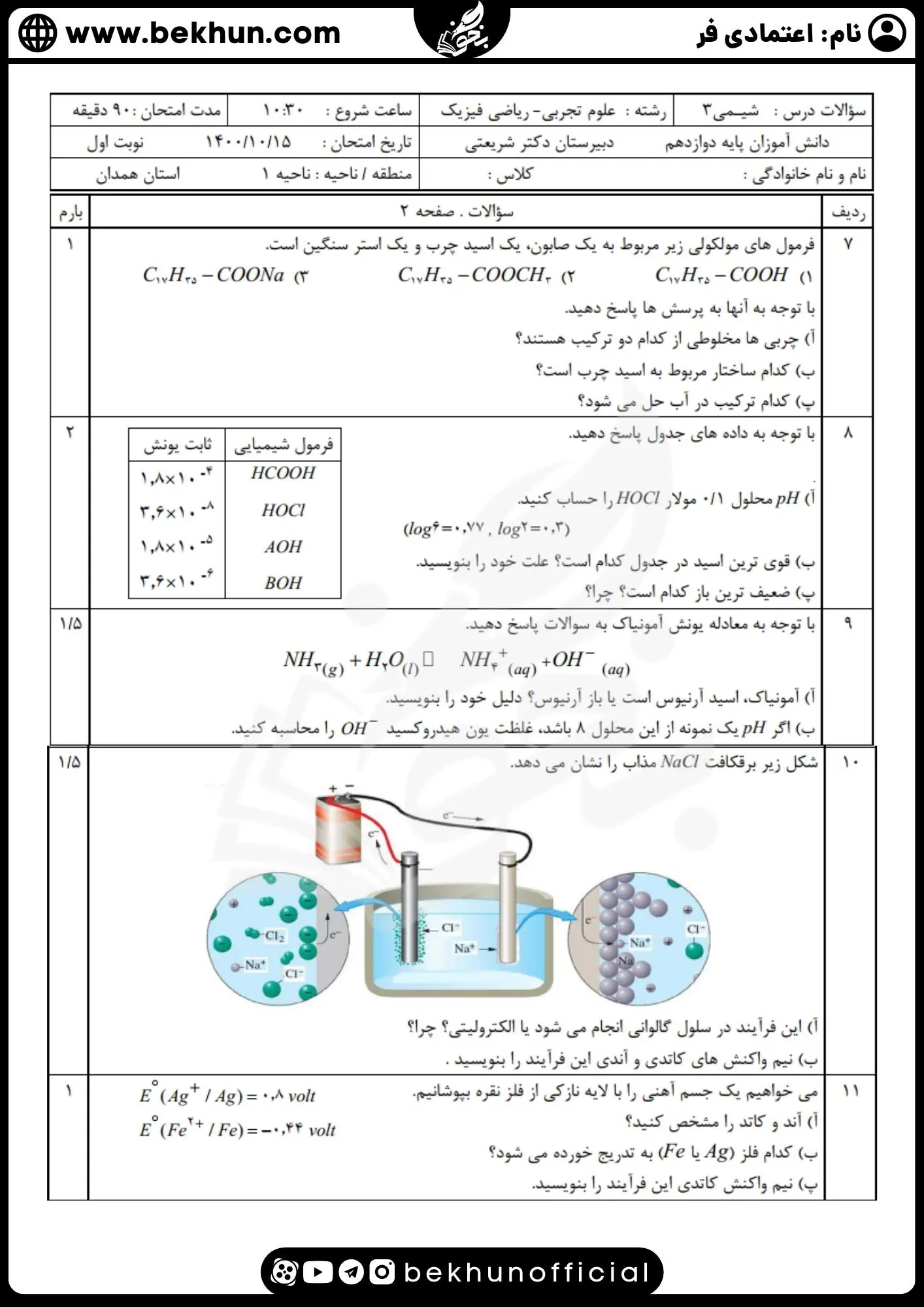 نمونه سوال شیمی دوازدهم ترم اول