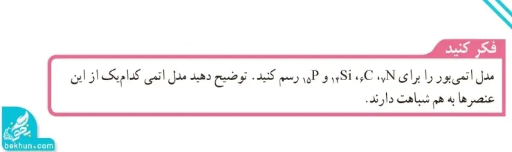 پاسخ فکر کنید صفحه ۶ علوم نهم
