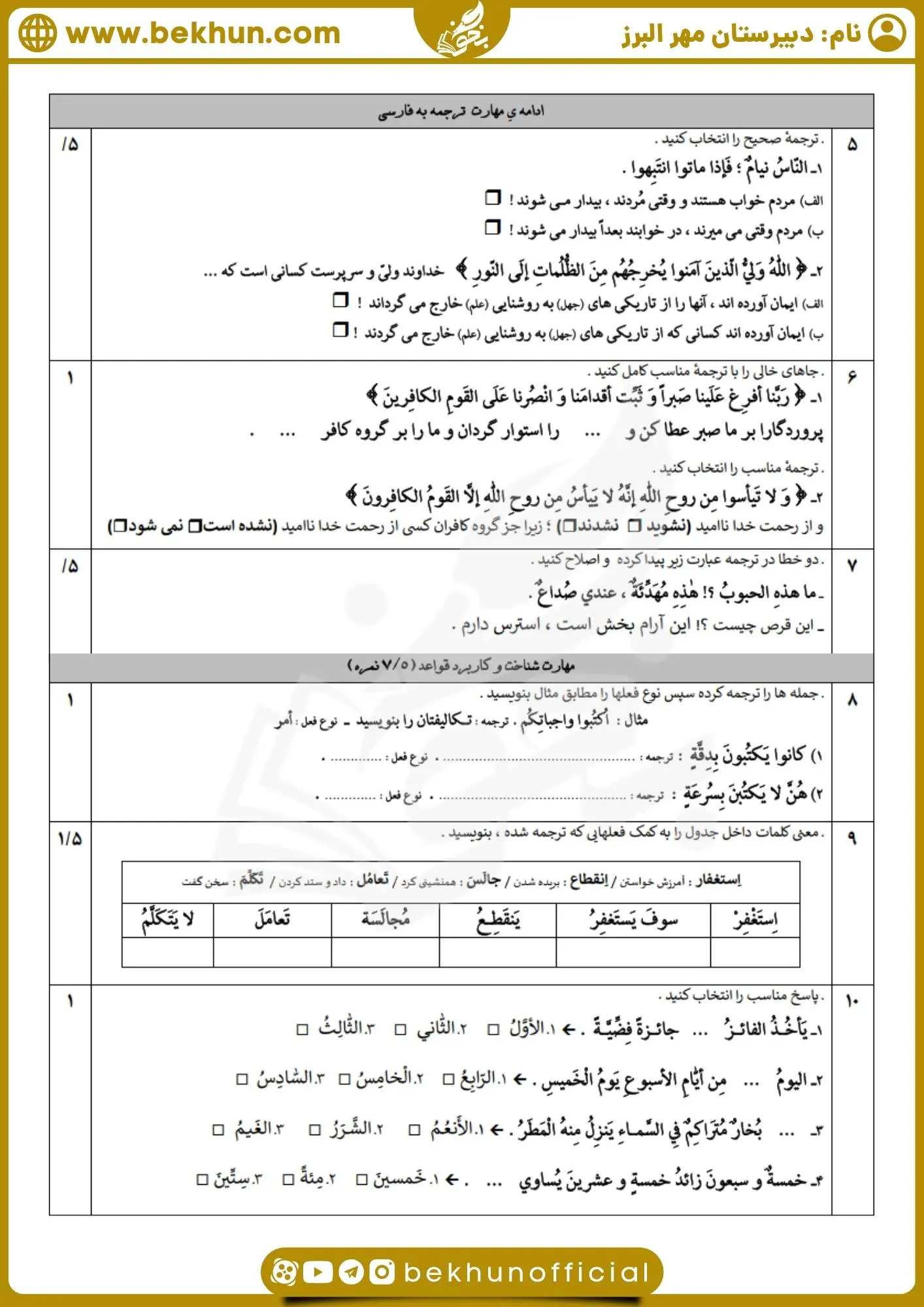 نمونه سوالات عربی دهم تجربی نوبت اول