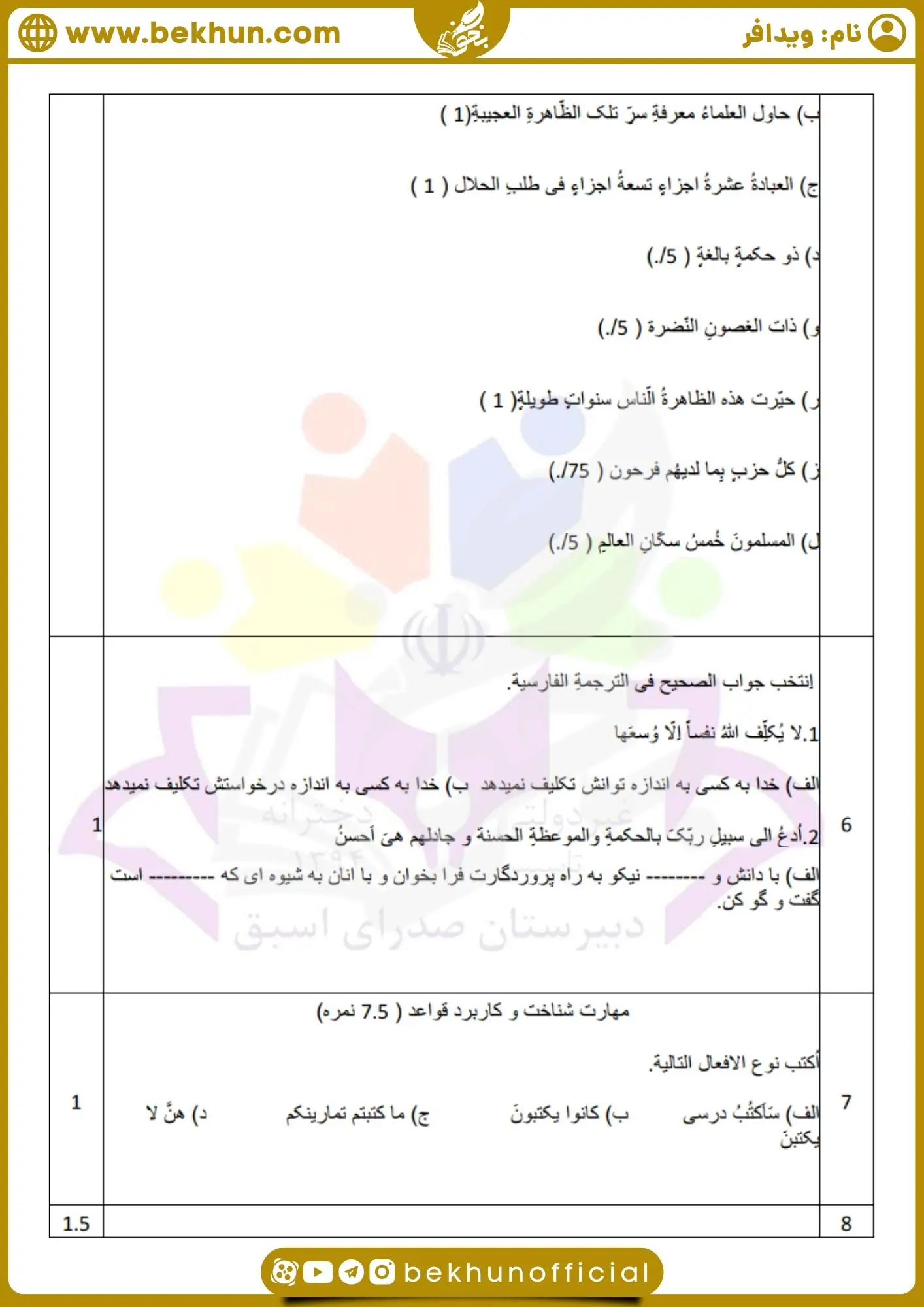 نمونه سوال عربی دهم میان ترم اول